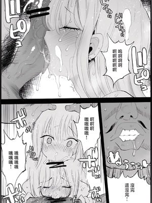 [まー九郎] 悪いおじさんに優しくしたら (その着せ替え人形は恋をする) [中国翻訳]_25