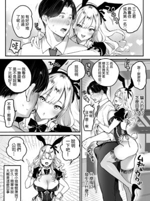 [スーパーイチゴチャン (みさおか)] 転職先は社員満足度No.1!〜コンプラまるで無視するなんて!〜｜轉職公司員工滿意度No.1!〜合規守則居然全無視!〜 [Amerins漢化]_12