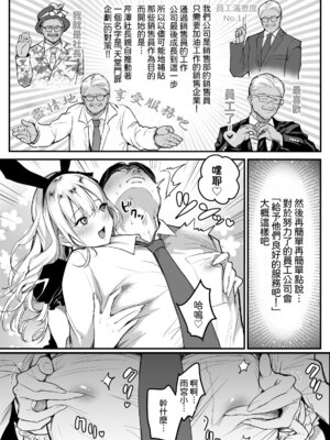 [スーパーイチゴチャン (みさおか)] 転職先は社員満足度No.1!〜コンプラまるで無視するなんて!〜｜轉職公司員工滿意度No.1!〜合規守則居然全無視!〜 [Amerins漢化]_13