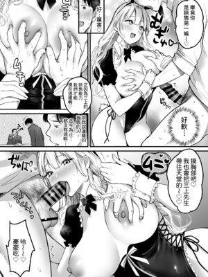 [スーパーイチゴチャン (みさおか)] 転職先は社員満足度No.1!〜コンプラまるで無視するなんて!〜｜轉職公司員工滿意度No.1!〜合規守則居然全無視!〜 [Amerins漢化]_18