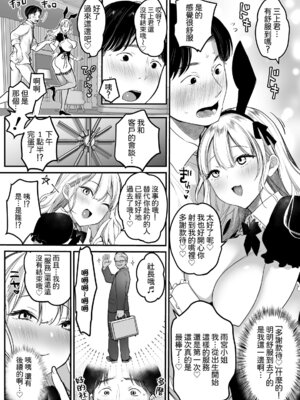 [スーパーイチゴチャン (みさおか)] 転職先は社員満足度No.1!〜コンプラまるで無視するなんて!〜｜轉職公司員工滿意度No.1!〜合規守則居然全無視!〜 [Amerins漢化]_24