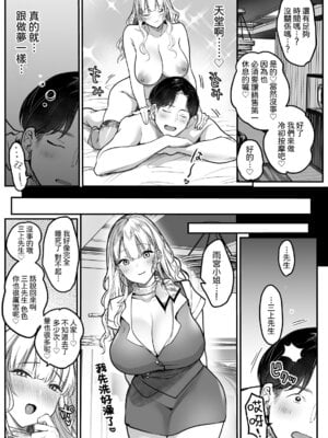 [スーパーイチゴチャン (みさおか)] 転職先は社員満足度No.1!〜コンプラまるで無視するなんて!〜｜轉職公司員工滿意度No.1!〜合規守則居然全無視!〜 [Amerins漢化]_63