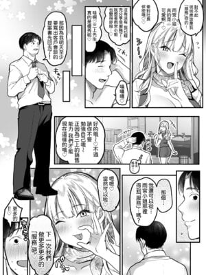 [スーパーイチゴチャン (みさおか)] 転職先は社員満足度No.1!〜コンプラまるで無視するなんて!〜｜轉職公司員工滿意度No.1!〜合規守則居然全無視!〜 [Amerins漢化]_64