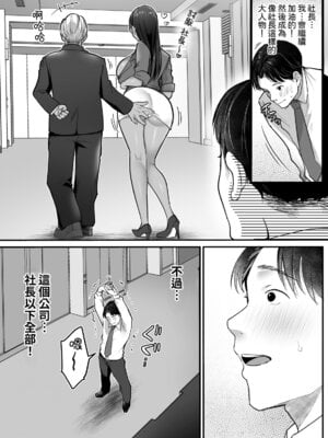 [スーパーイチゴチャン (みさおか)] 転職先は社員満足度No.1!〜コンプラまるで無視するなんて!〜｜轉職公司員工滿意度No.1!〜合規守則居然全無視!〜 [Amerins漢化]_66