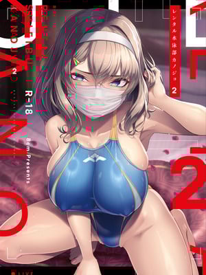 [8cm (はっせん)] レンタル水泳部カノジョ2 [DL版]