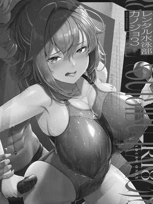 [8cm (はっせん)] レンタル水泳部カノジョ3 [DL版]_02
