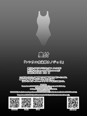 [8cm (はっせん)] レンタル水泳部カノジョ3 [DL版]_45