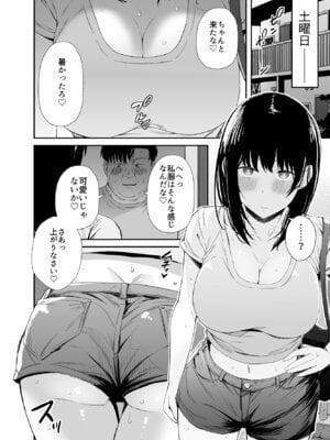 [うに庵] 洗脳アプリで生意気な教え子に好き放題してみた_17