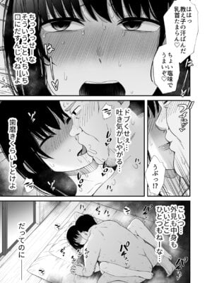 [うに庵] 洗脳アプリで生意気な教え子に好き放題してみた_26