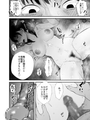 [うに庵] 洗脳アプリで生意気な教え子に好き放題してみた_29