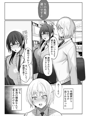 [ふきこぼし(津tu裏)] いじわるな後輩とふたなり先輩〜ちょっと重めな小悪魔後輩に精子を搾り取られる〜_02