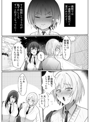 [ふきこぼし(津tu裏)] いじわるな後輩とふたなり先輩〜ちょっと重めな小悪魔後輩に精子を搾り取られる〜_04
