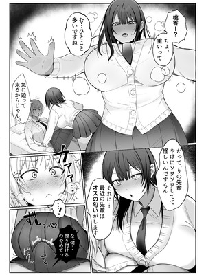 [ふきこぼし(津tu裏)] いじわるな後輩とふたなり先輩〜ちょっと重めな小悪魔後輩に精子を搾り取られる〜_07