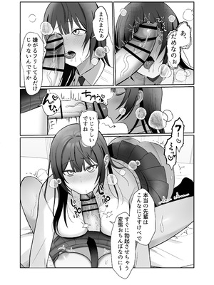 [ふきこぼし(津tu裏)] いじわるな後輩とふたなり先輩〜ちょっと重めな小悪魔後輩に精子を搾り取られる〜_12