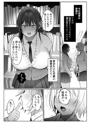 [ふきこぼし(津tu裏)] いじわるな後輩とふたなり先輩〜ちょっと重めな小悪魔後輩に精子を搾り取られる〜_23