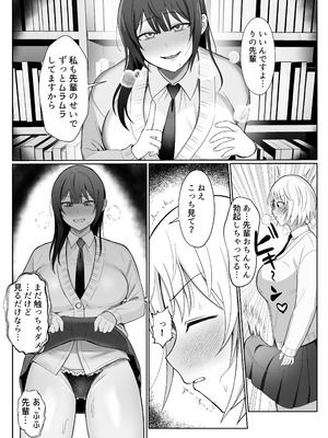 [ふきこぼし(津tu裏)] いじわるな後輩とふたなり先輩〜ちょっと重めな小悪魔後輩に精子を搾り取られる〜_24