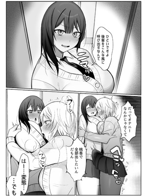 [ふきこぼし(津tu裏)] いじわるな後輩とふたなり先輩〜ちょっと重めな小悪魔後輩に精子を搾り取られる〜_33