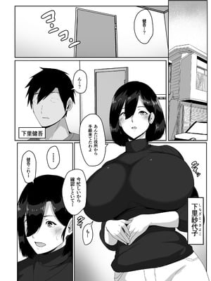 [アキカン] 母子性教育義務化法案 下里家 [DL版]_04