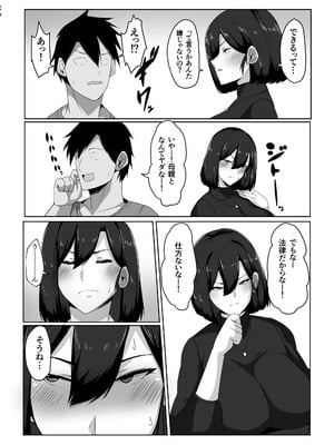 [アキカン] 母子性教育義務化法案 下里家 [DL版]_06