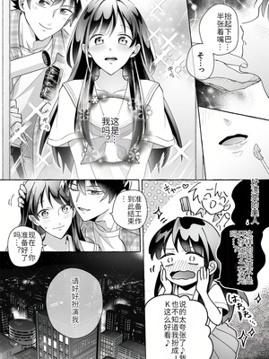 [Marialite (くしょん蒼雨)] カワイイ彼女にご用心!？ 2 [hz个人翻译]_17