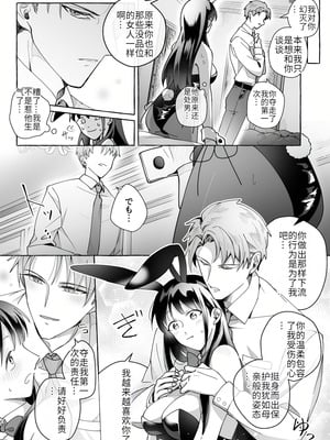 [Marialite (くしょん蒼雨)] カワイイ彼女にご用心!？ 2 [hz个人翻译]_28