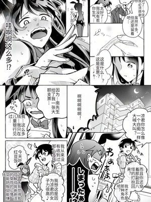 [Marialite (くしょん蒼雨)] カワイイ彼女にご用心!？ 2 [hz个人翻译]_29