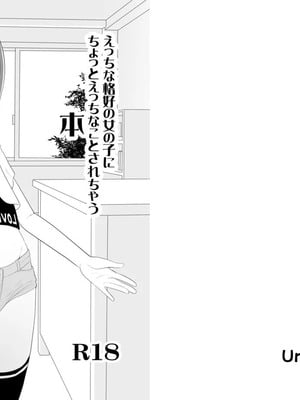 [Universal 12 (てぬゐ)] えっちな格好の女の子にちょっとえっちなことされちゃう本 [中国翻訳] [DL版]