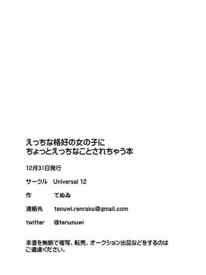 [Universal 12 (てぬゐ)] えっちな格好の女の子にちょっとえっちなことされちゃう本 [中国翻訳] [DL版]_8