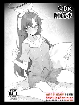 [remora field (remora)] C105 おまけ本 (ブルーアーカイブ) [中国翻訳] [DL版]