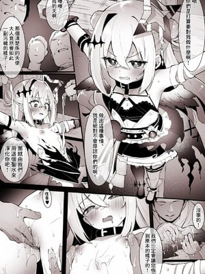 [こけもも] 協会に囚われ、浄化と称して全身に媚薬を塗りたくられるか〇た (天音かなた) [中国翻訳]_2