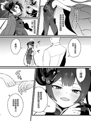 [ぬめりけ (おち)] 欲求不満の門主様はハメまくりの夢を見る (ブルーアーカイブ)｜欲求不满的门主大人沉溺流连夜夜笙歌的纵欲美梦 [欶澜汉化组] [DL版]_08