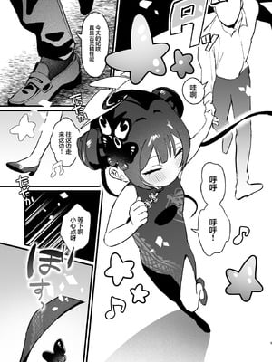 [ぬめりけ (おち)] 欲求不満の門主様はハメまくりの夢を見る (ブルーアーカイブ)｜欲求不满的门主大人沉溺流连夜夜笙歌的纵欲美梦 [欶澜汉化组] [DL版]_09