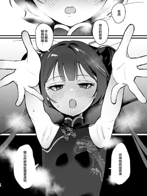 [ぬめりけ (おち)] 欲求不満の門主様はハメまくりの夢を見る (ブルーアーカイブ)｜欲求不满的门主大人沉溺流连夜夜笙歌的纵欲美梦 [欶澜汉化组] [DL版]_10