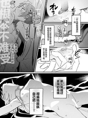 [ぬめりけ (おち)] 欲求不満の門主様はハメまくりの夢を見る (ブルーアーカイブ)｜欲求不满的门主大人沉溺流连夜夜笙歌的纵欲美梦 [欶澜汉化组] [DL版]_13