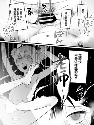 [ぬめりけ (おち)] 欲求不満の門主様はハメまくりの夢を見る (ブルーアーカイブ)｜欲求不满的门主大人沉溺流连夜夜笙歌的纵欲美梦 [欶澜汉化组] [DL版]_21