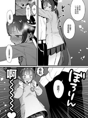 [ぬめりけ (おち)] 欲求不満の門主様はハメまくりの夢を見る (ブルーアーカイブ)｜欲求不满的门主大人沉溺流连夜夜笙歌的纵欲美梦 [欶澜汉化组] [DL版]_26