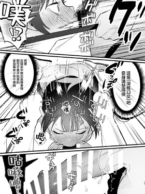 [ぬめりけ (おち)] 欲求不満の門主様はハメまくりの夢を見る (ブルーアーカイブ)｜欲求不满的门主大人沉溺流连夜夜笙歌的纵欲美梦 [欶澜汉化组] [DL版]_29