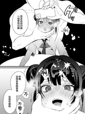 [ぬめりけ (おち)] 欲求不満の門主様はハメまくりの夢を見る (ブルーアーカイブ)｜欲求不满的门主大人沉溺流连夜夜笙歌的纵欲美梦 [欶澜汉化组] [DL版]_38