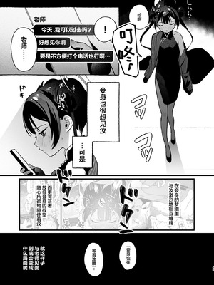 [ぬめりけ (おち)] 欲求不満の門主様はハメまくりの夢を見る (ブルーアーカイブ)｜欲求不满的门主大人沉溺流连夜夜笙歌的纵欲美梦 [欶澜汉化组] [DL版]_45