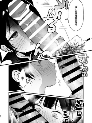 [ぬめりけ (おち)] 欲求不満の門主様はハメまくりの夢を見る (ブルーアーカイブ)｜欲求不满的门主大人沉溺流连夜夜笙歌的纵欲美梦 [欶澜汉化组] [DL版]_48