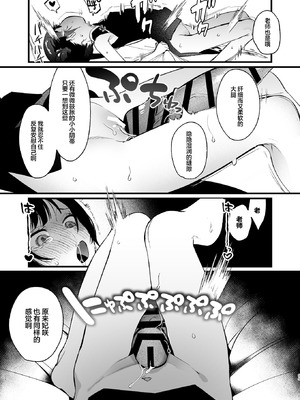 [ぬめりけ (おち)] 欲求不満の門主様はハメまくりの夢を見る (ブルーアーカイブ)｜欲求不满的门主大人沉溺流连夜夜笙歌的纵欲美梦 [欶澜汉化组] [DL版]_55