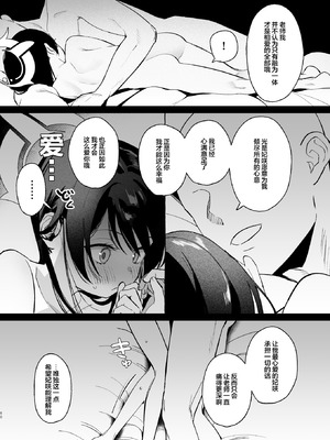 [ぬめりけ (おち)] 欲求不満の門主様はハメまくりの夢を見る (ブルーアーカイブ)｜欲求不满的门主大人沉溺流连夜夜笙歌的纵欲美梦 [欶澜汉化组] [DL版]_60