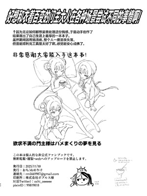 [ぬめりけ (おち)] 欲求不満の門主様はハメまくりの夢を見る (ブルーアーカイブ)｜欲求不满的门主大人沉溺流连夜夜笙歌的纵欲美梦 [欶澜汉化组] [DL版]_62