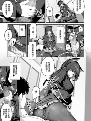 [ほるもんカレー (鳶村)] とことんやっちゃう杏山カズサ (ブルーアーカイブ)｜榨乾到底～杏山千紗 (1) [中国翻訳] [無修正] [DL版]_09