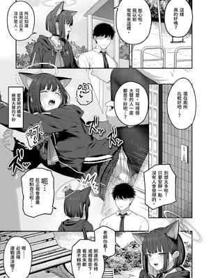 [ほるもんカレー (鳶村)] とことんやっちゃう杏山カズサ (ブルーアーカイブ)｜榨乾到底～杏山千紗 (1) [中国翻訳] [無修正] [DL版]_25