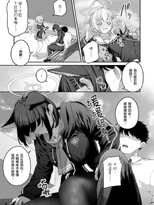 [ほるもんカレー (鳶村)] とことんやっちゃう杏山カズサ (ブルーアーカイブ)｜榨乾到底～杏山千紗 (1) [中国翻訳] [無修正] [DL版]_31