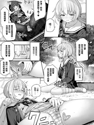 [ほるもんカレー (鳶村)] とことんやっちゃう杏山カズサ (ブルーアーカイブ)｜榨乾到底～杏山千紗 (1) [中国翻訳] [無修正] [DL版]_35