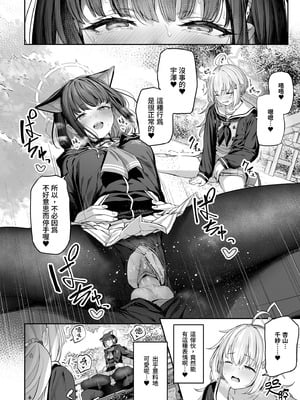 [ほるもんカレー (鳶村)] とことんやっちゃう杏山カズサ (ブルーアーカイブ)｜榨乾到底～杏山千紗 (1) [中国翻訳] [無修正] [DL版]_36