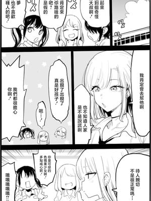 [まー九郎] 悪いおじさんに優しくしたら① (その着せ替え人形は恋をする) [中国翻訳]_2