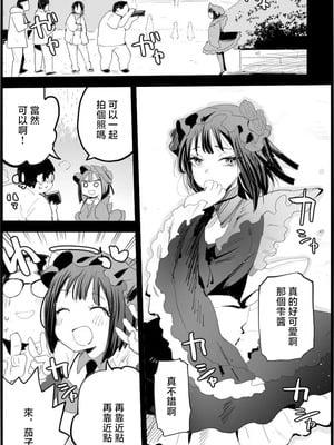 [まー九郎] 悪いおじさんに優しくしたら① (その着せ替え人形は恋をする) [中国翻訳]_3